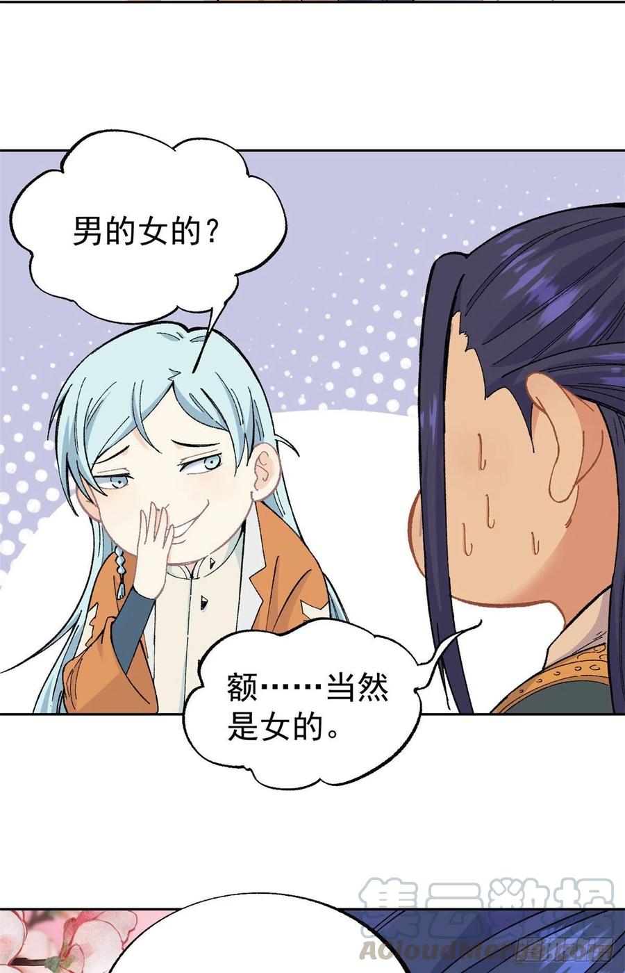 《万古最强宗》14 我也有剑 第33页
