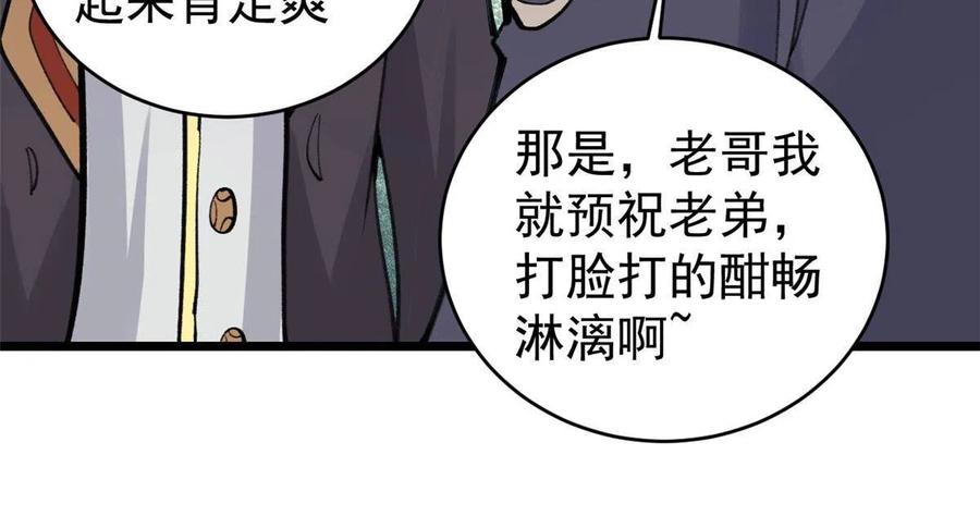 《万古最强宗》147 掌门好猥琐 第60页
