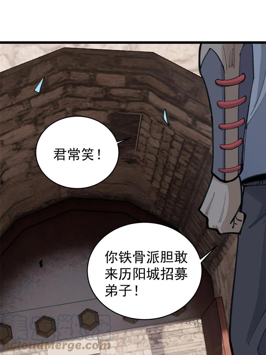 《万古最强宗》147 掌门好猥琐 第55页
