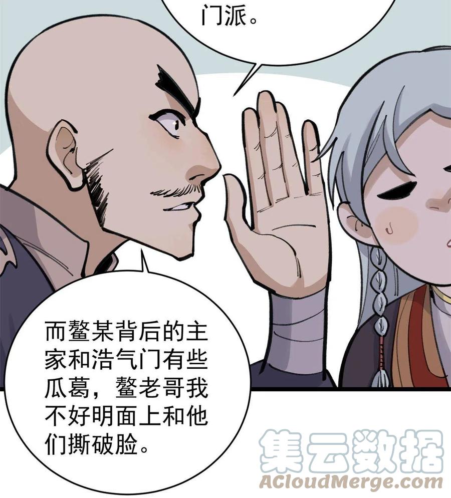 《万古最强宗》147 掌门好猥琐 第49页