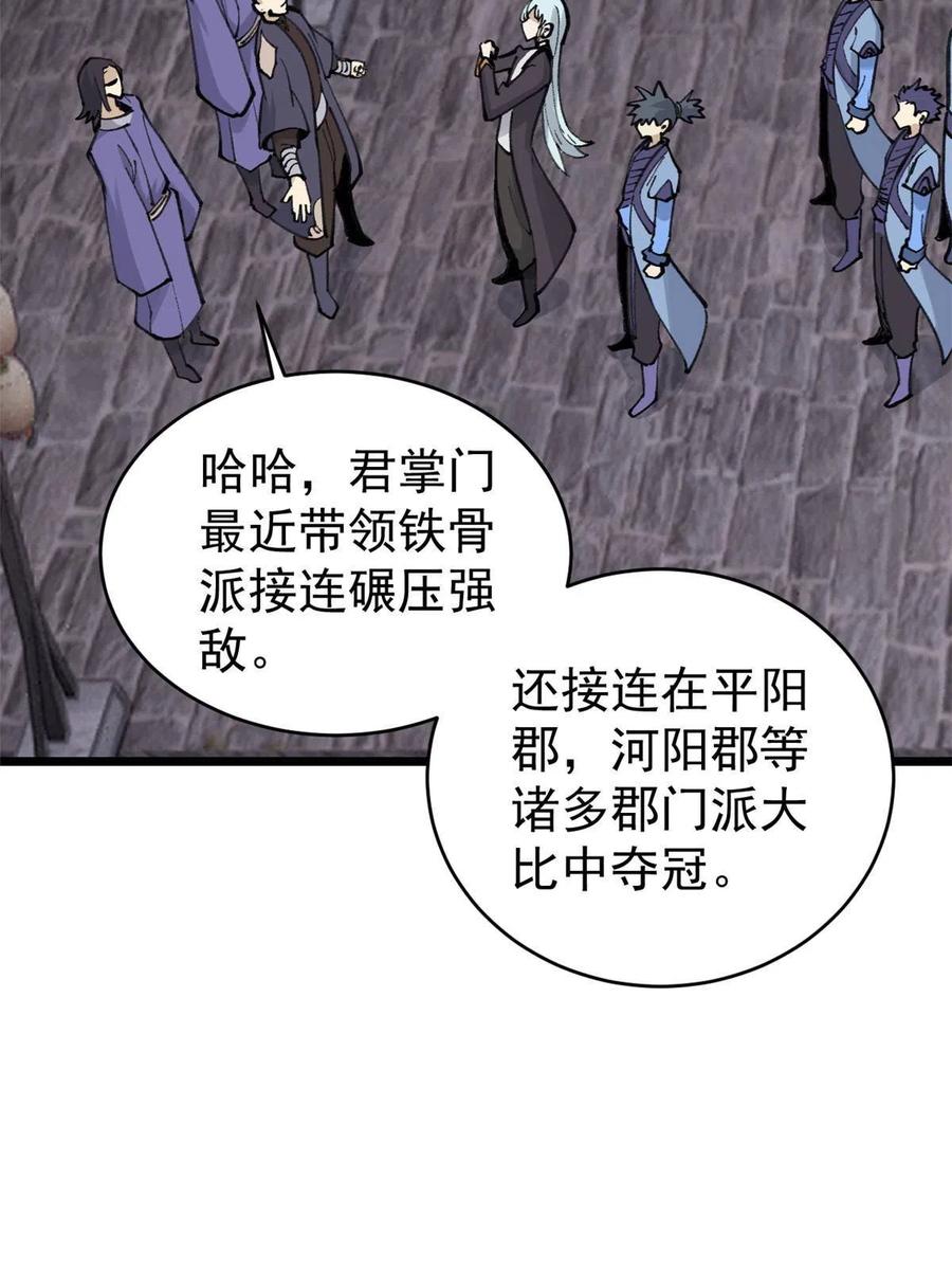 《万古最强宗》147 掌门好猥琐 第42页
