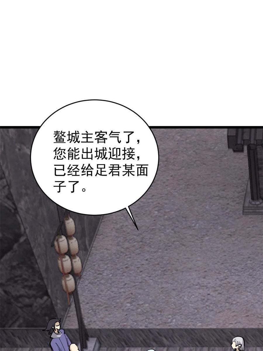 《万古最强宗》147 掌门好猥琐 第41页