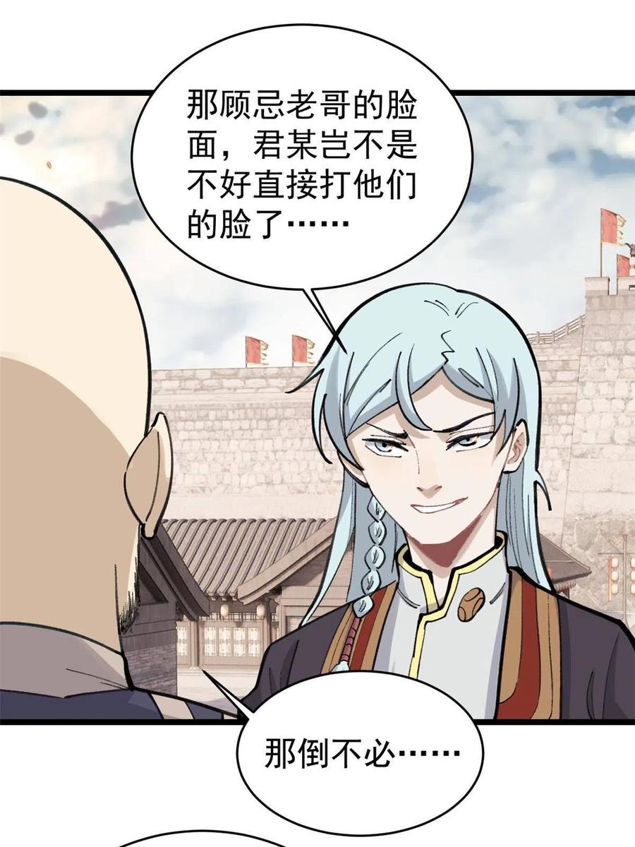 《万古最强宗》147 掌门好猥琐 第50页