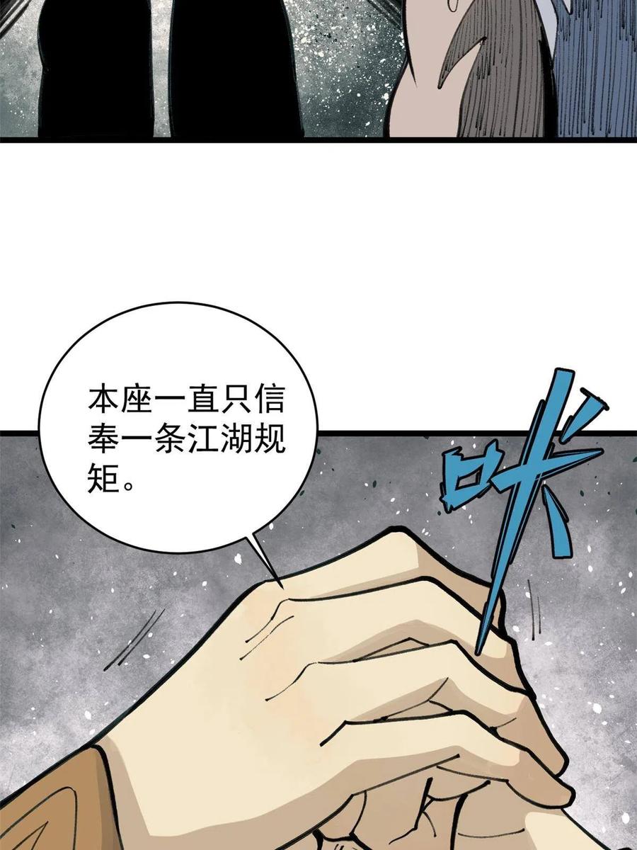 《万古最强宗》147 掌门好猥琐 第62页