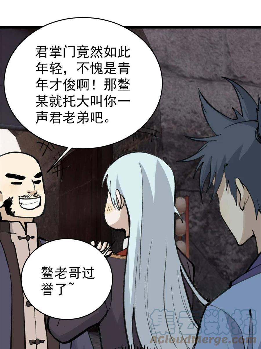 《万古最强宗》147 掌门好猥琐 第43页