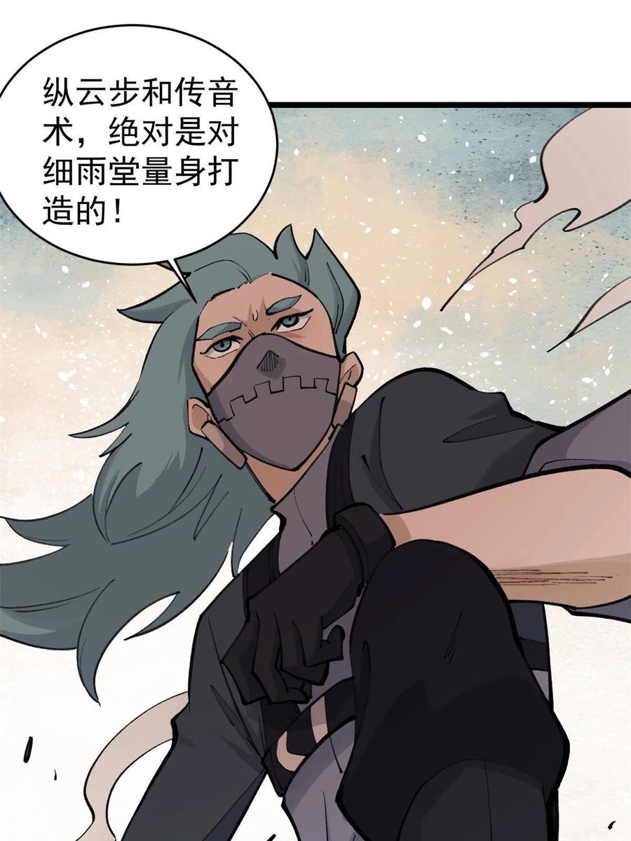 《万古最强宗》147 掌门好猥琐 第15页