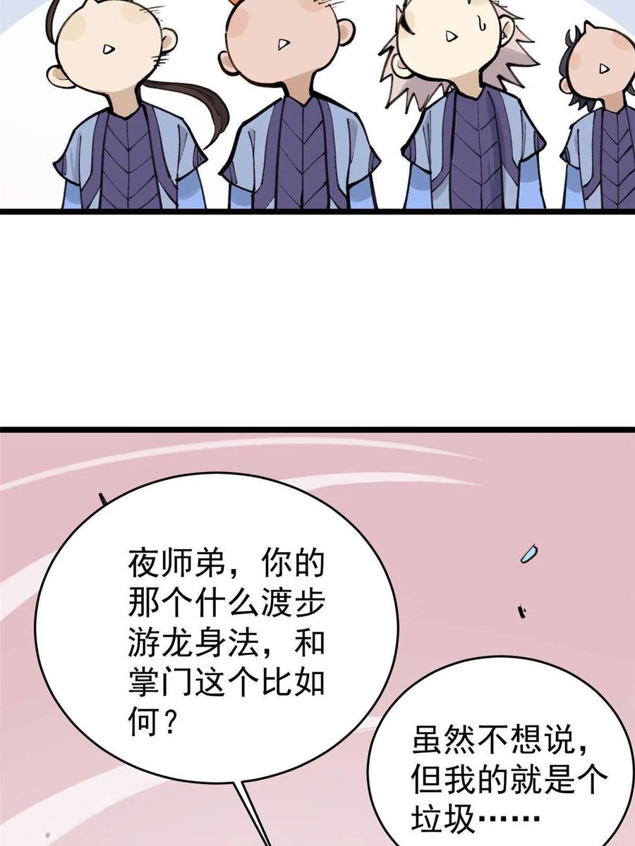 《万古最强宗》147 掌门好猥琐 第6页