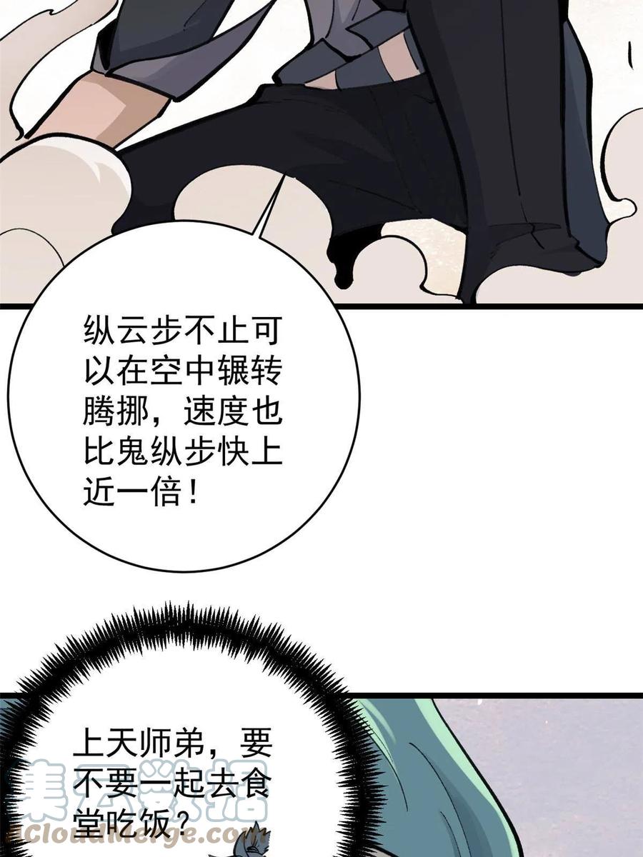 《万古最强宗》147 掌门好猥琐 第16页