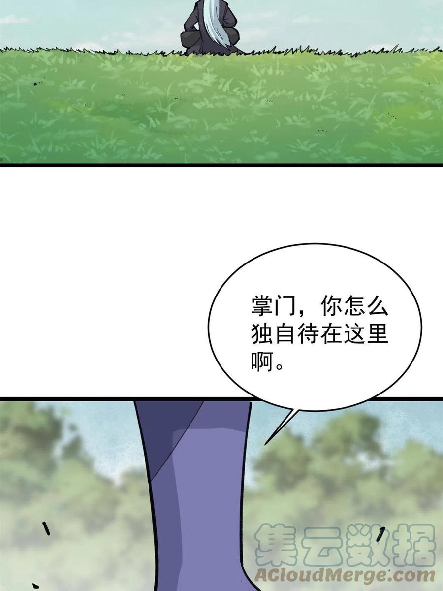 《万古最强宗》147 掌门好猥琐 第22页