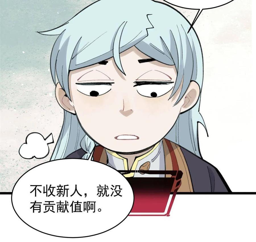 《万古最强宗》147 掌门好猥琐 第26页