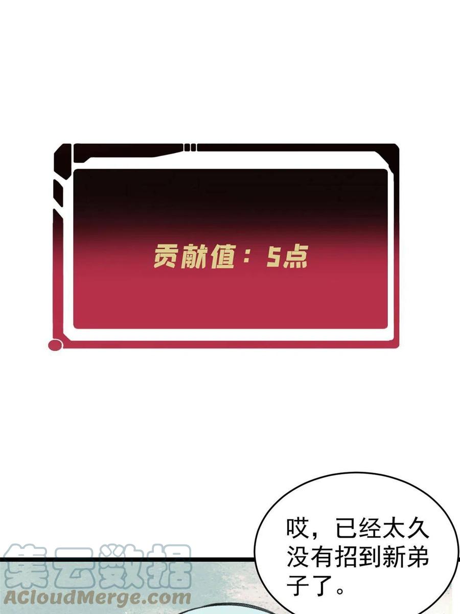 《万古最强宗》147 掌门好猥琐 第25页