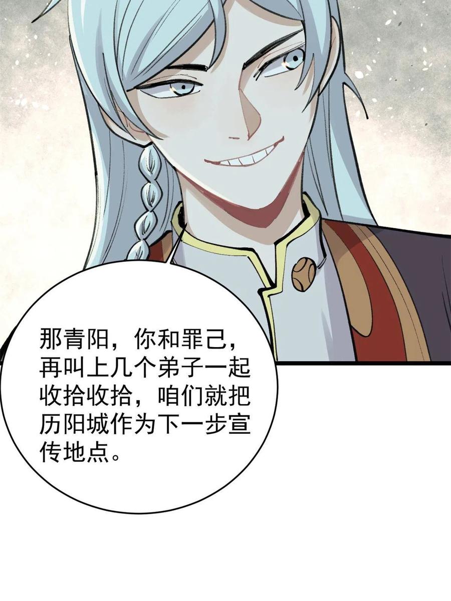 《万古最强宗》147 掌门好猥琐 第29页