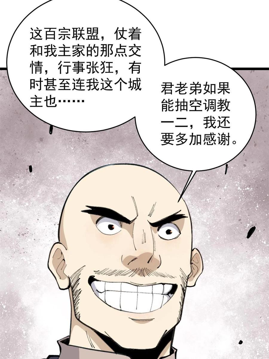 《万古最强宗》147 掌门好猥琐 第51页