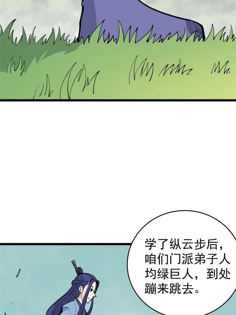 《万古最强宗》147 掌门好猥琐 第23页