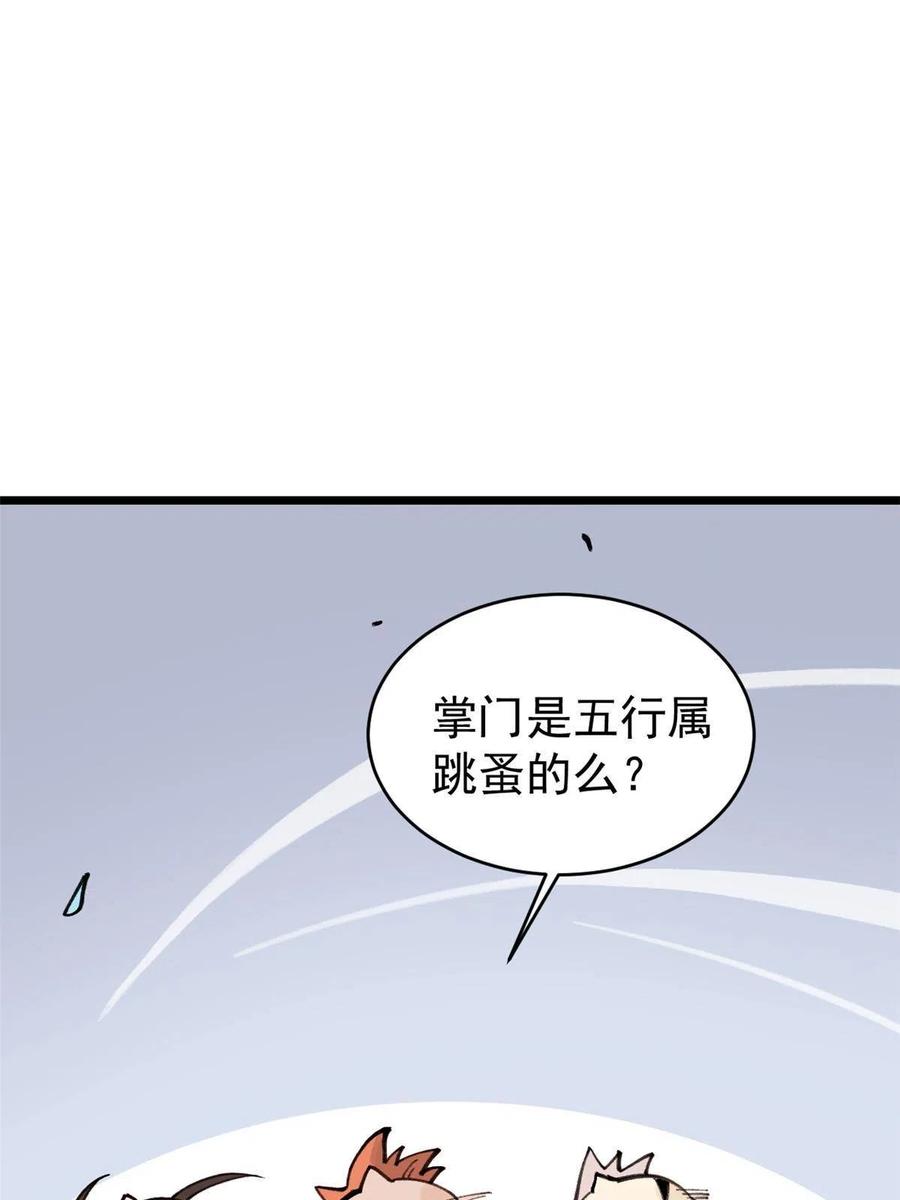 《万古最强宗》147 掌门好猥琐 第5页