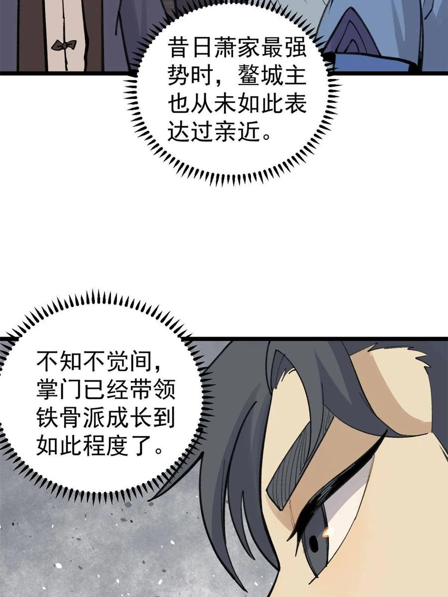 《万古最强宗》147 掌门好猥琐 第44页