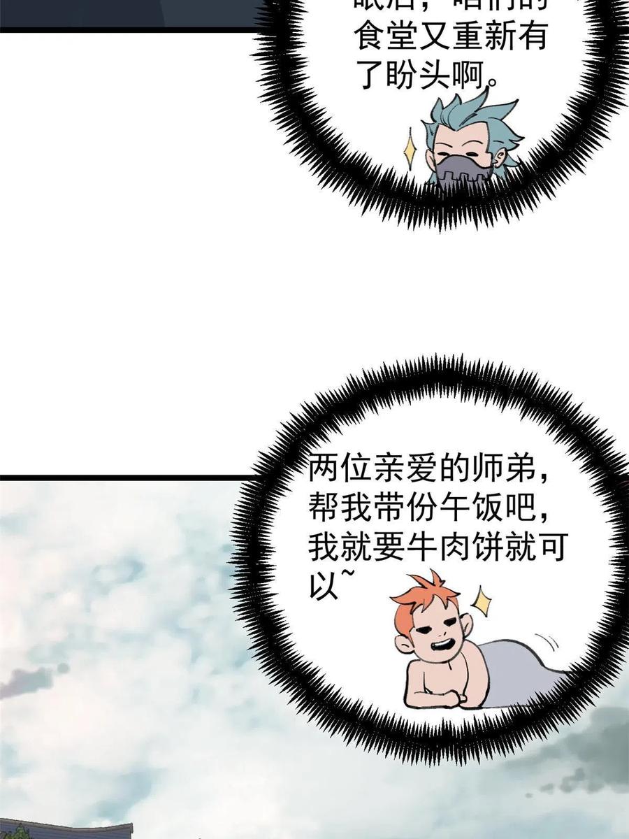 《万古最强宗》147 掌门好猥琐 第18页