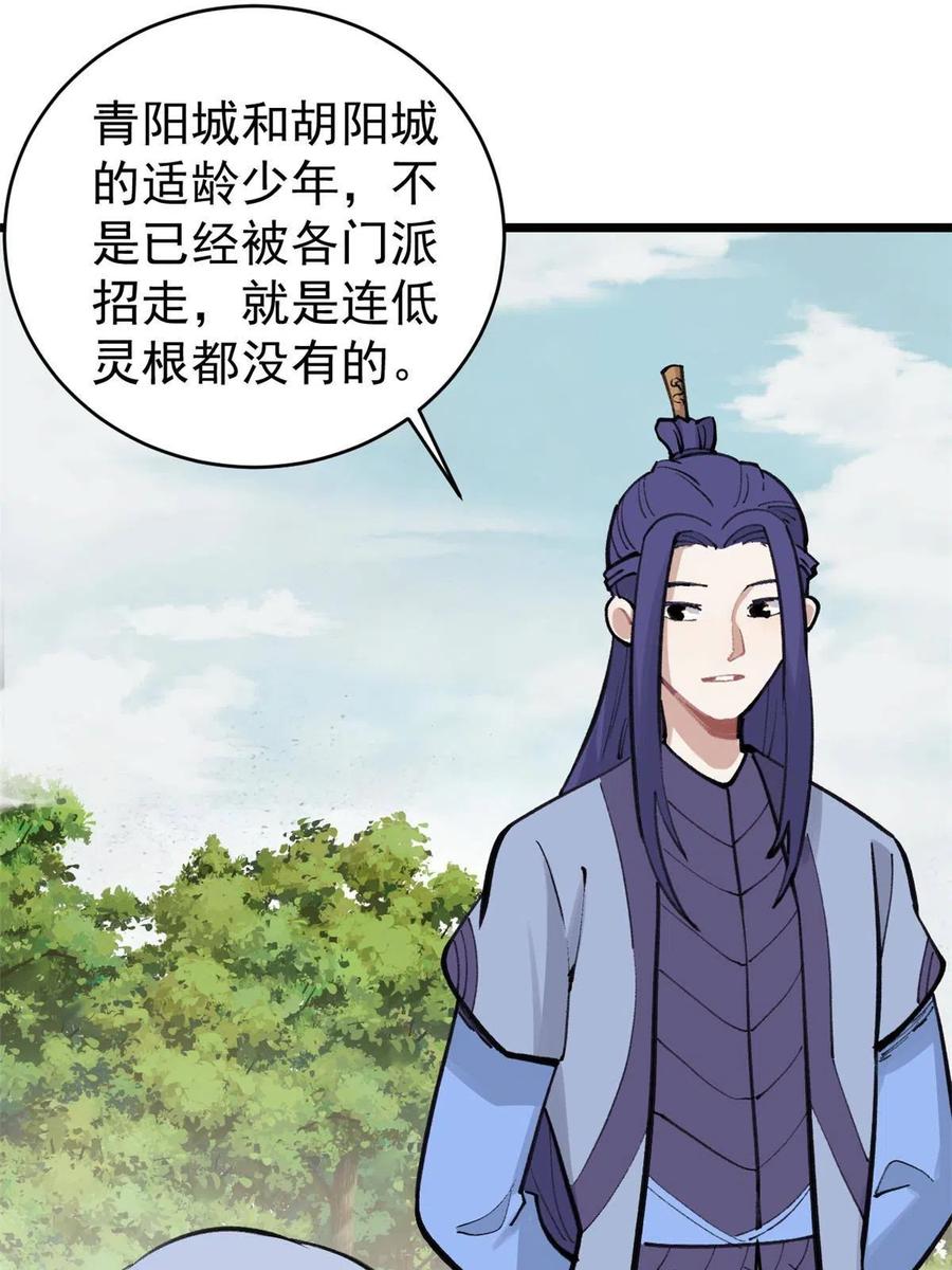 《万古最强宗》147 掌门好猥琐 第27页