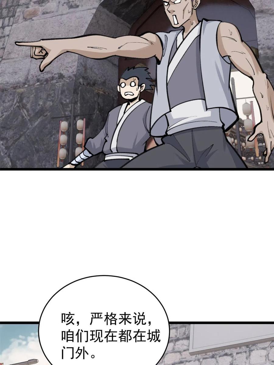 《万古最强宗》147 掌门好猥琐 第66页