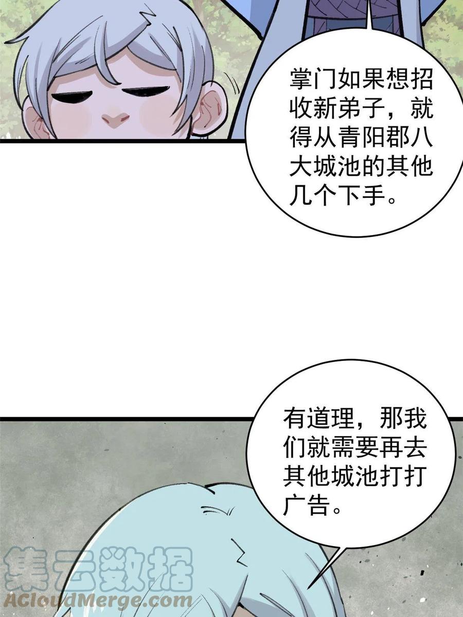 《万古最强宗》147 掌门好猥琐 第28页