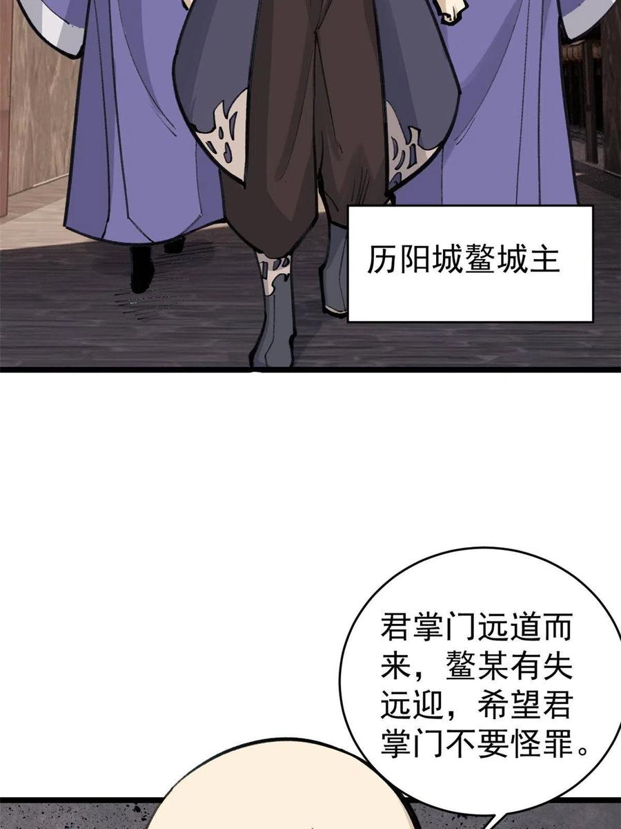 《万古最强宗》147 掌门好猥琐 第39页