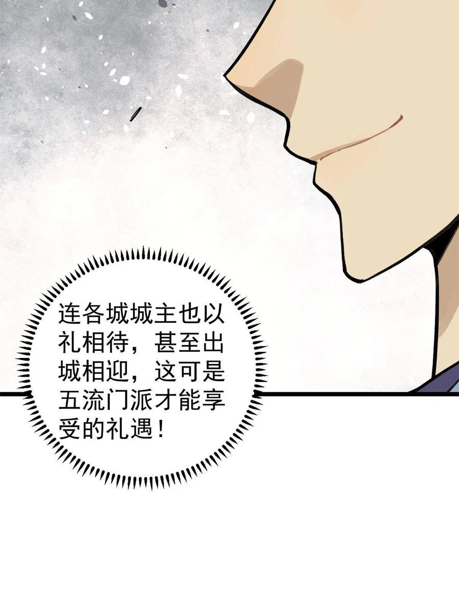 《万古最强宗》147 掌门好猥琐 第45页
