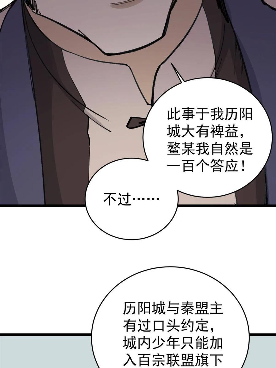 《万古最强宗》147 掌门好猥琐 第48页