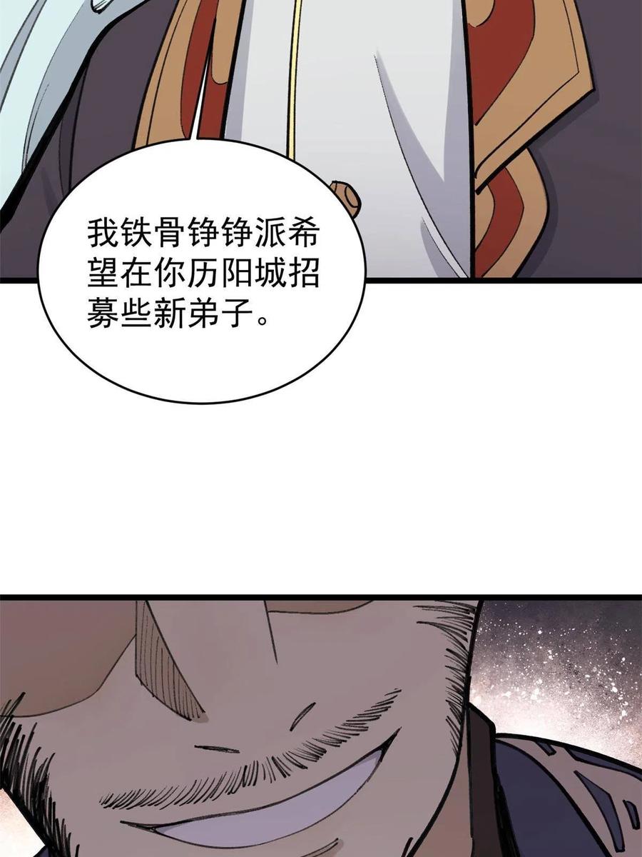《万古最强宗》147 掌门好猥琐 第47页