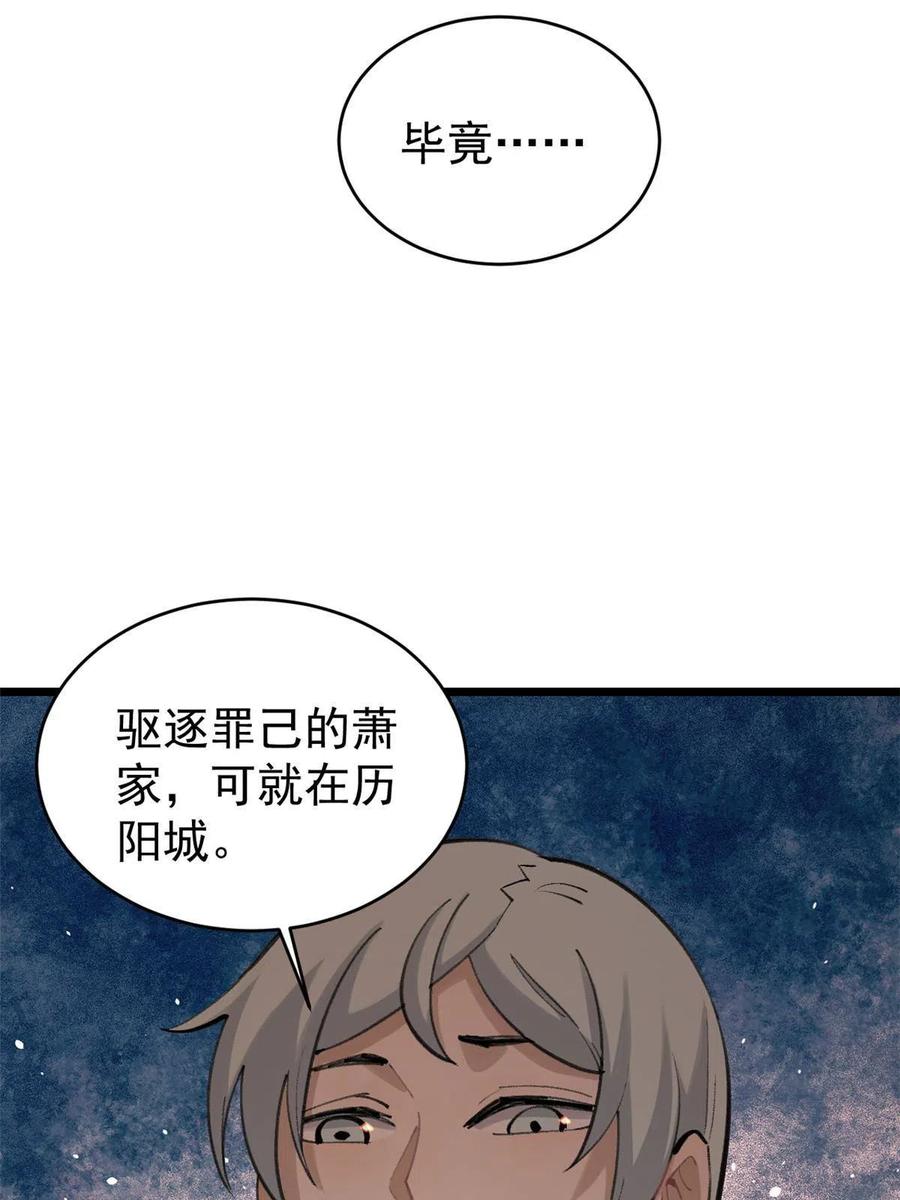 《万古最强宗》147 掌门好猥琐 第30页