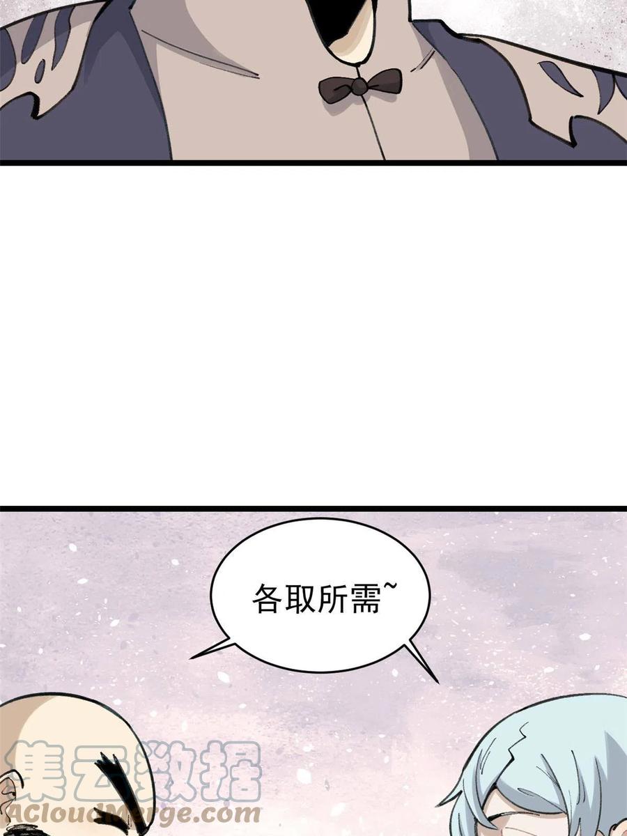 《万古最强宗》147 掌门好猥琐 第52页