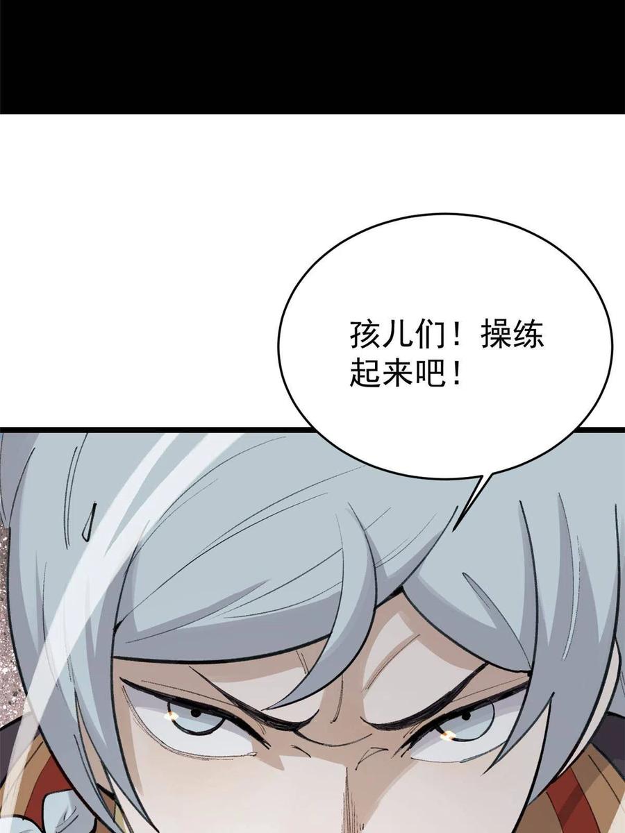 《万古最强宗》147 掌门好猥琐 第9页
