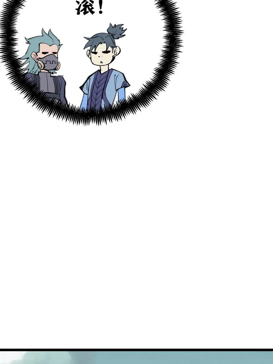 《万古最强宗》147 掌门好猥琐 第20页