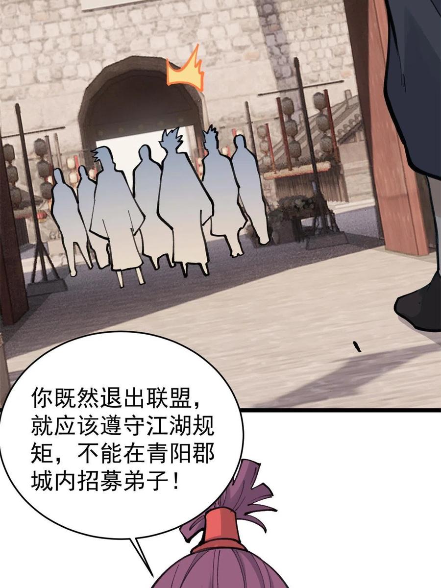 《万古最强宗》147 掌门好猥琐 第56页