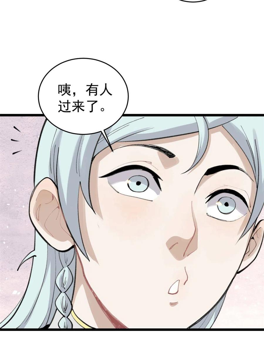 《万古最强宗》147 掌门好猥琐 第36页
