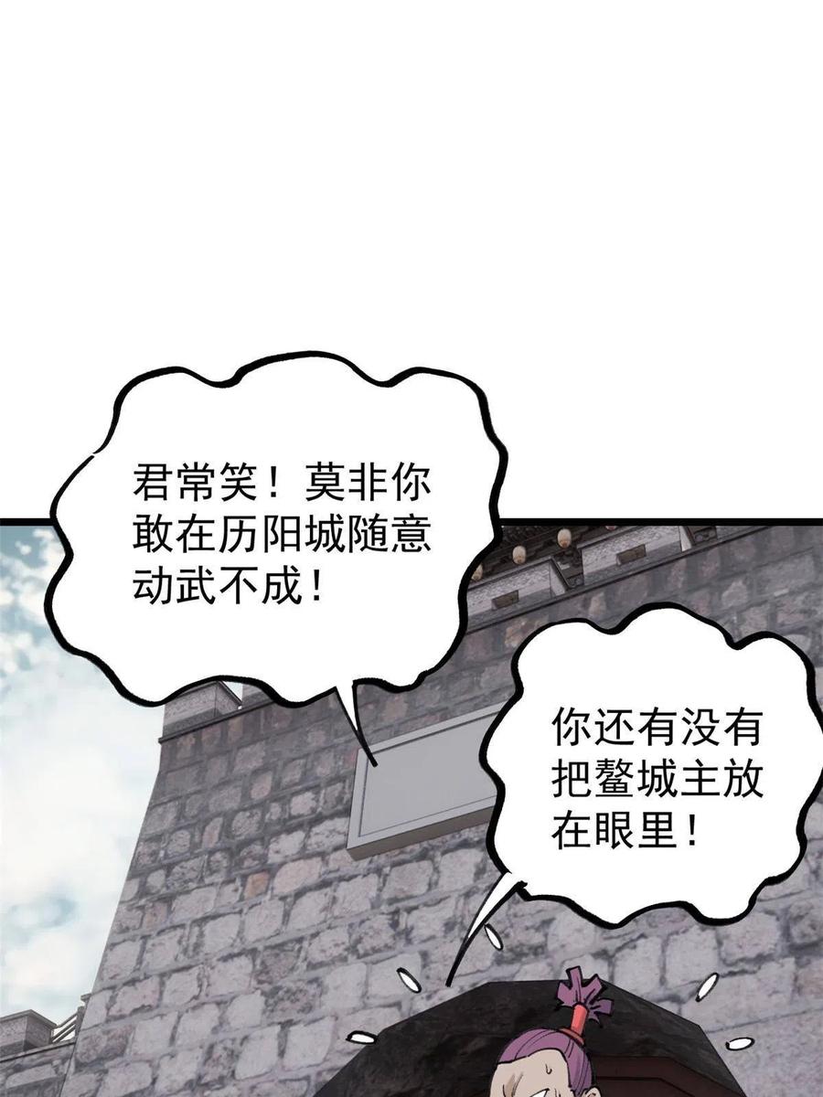 《万古最强宗》147 掌门好猥琐 第65页