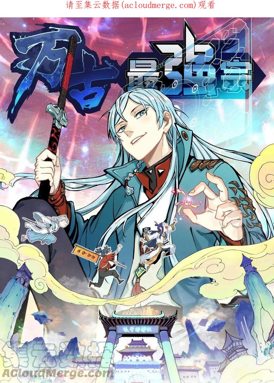 《万古最强宗》148 打群架 第1页