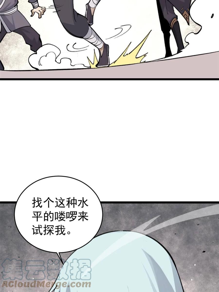 《万古最强宗》148 打群架 第7页