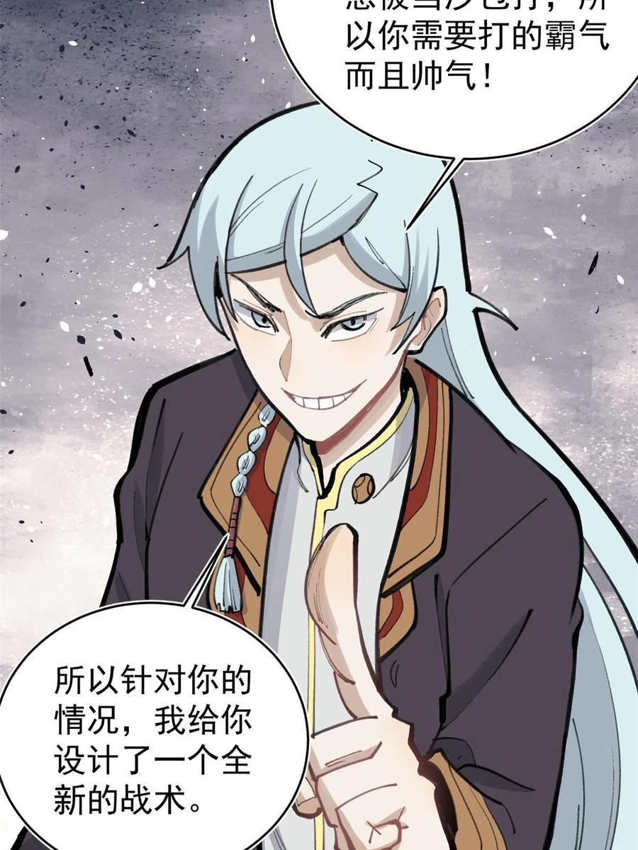 《万古最强宗》148 打群架 第54页