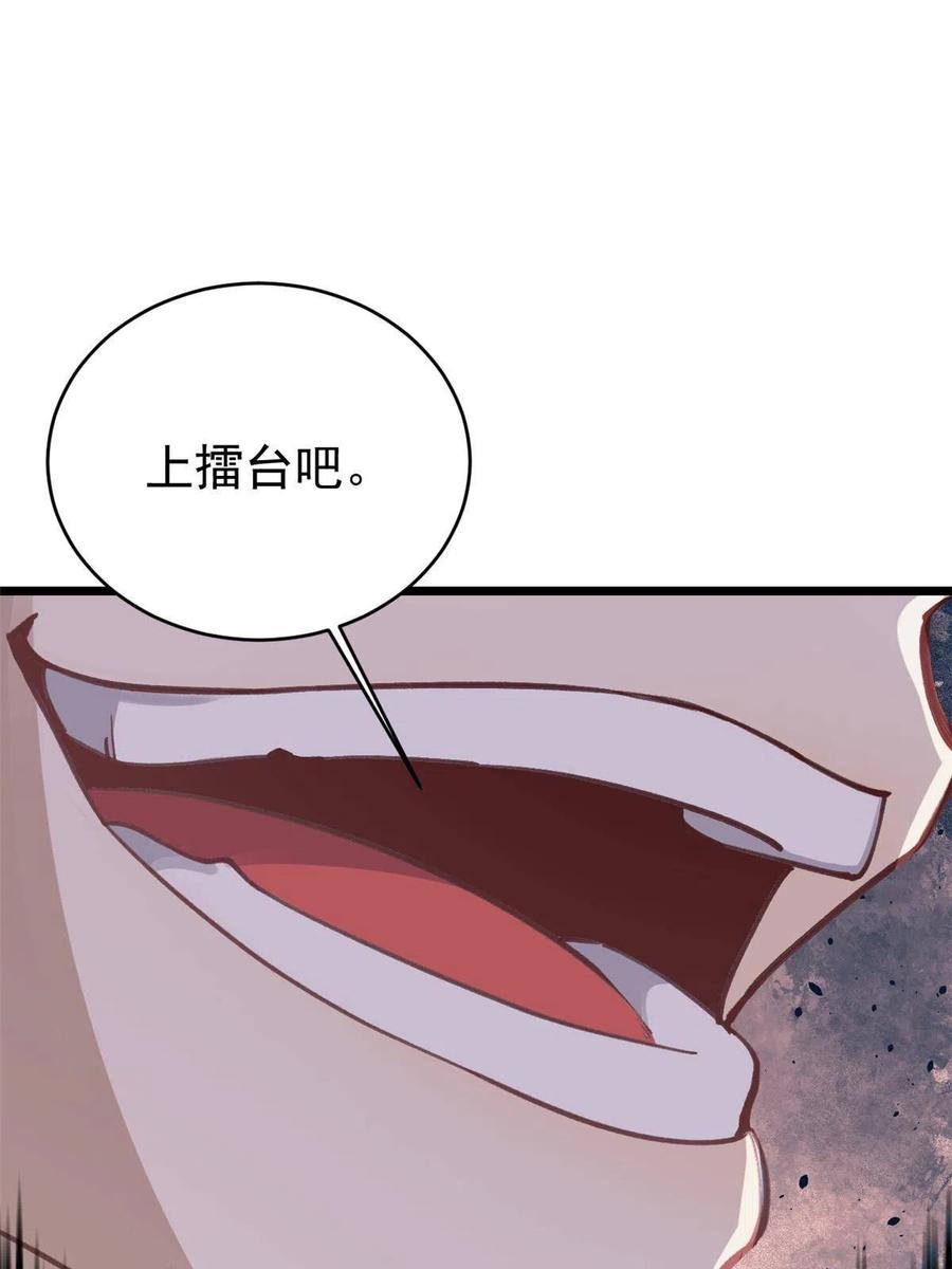 《万古最强宗》148 打群架 第36页