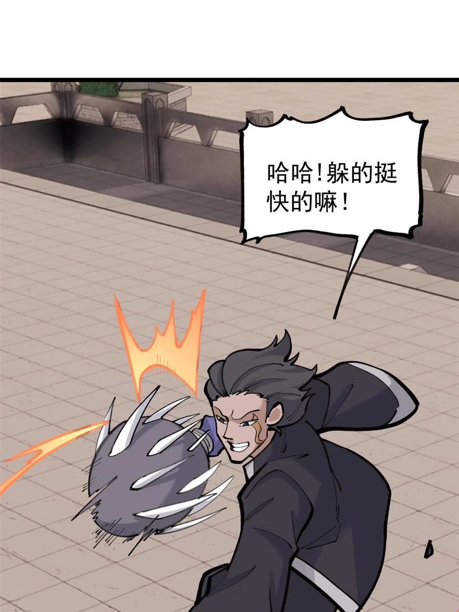 《万古最强宗》148 打群架 第62页