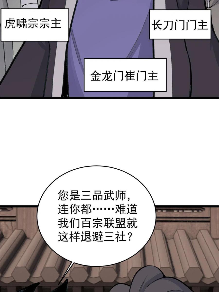 《万古最强宗》148 打群架 第15页