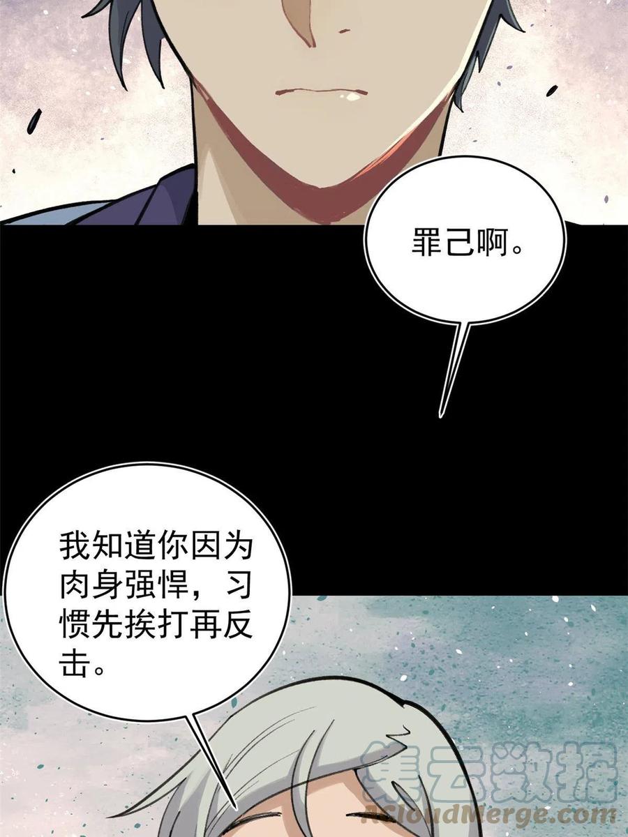 《万古最强宗》148 打群架 第52页