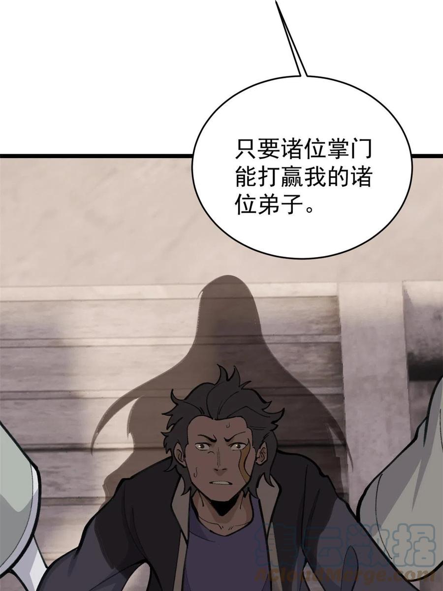 《万古最强宗》148 打群架 第28页