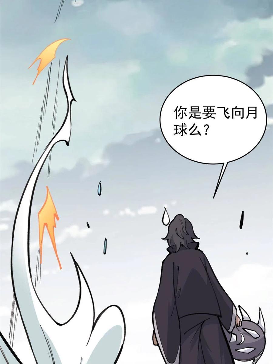 《万古最强宗》148 打群架 第66页