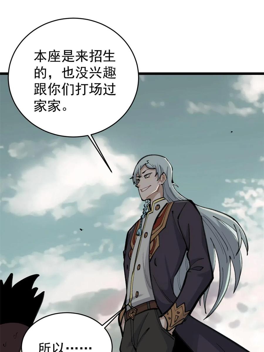 《万古最强宗》148 打群架 第26页