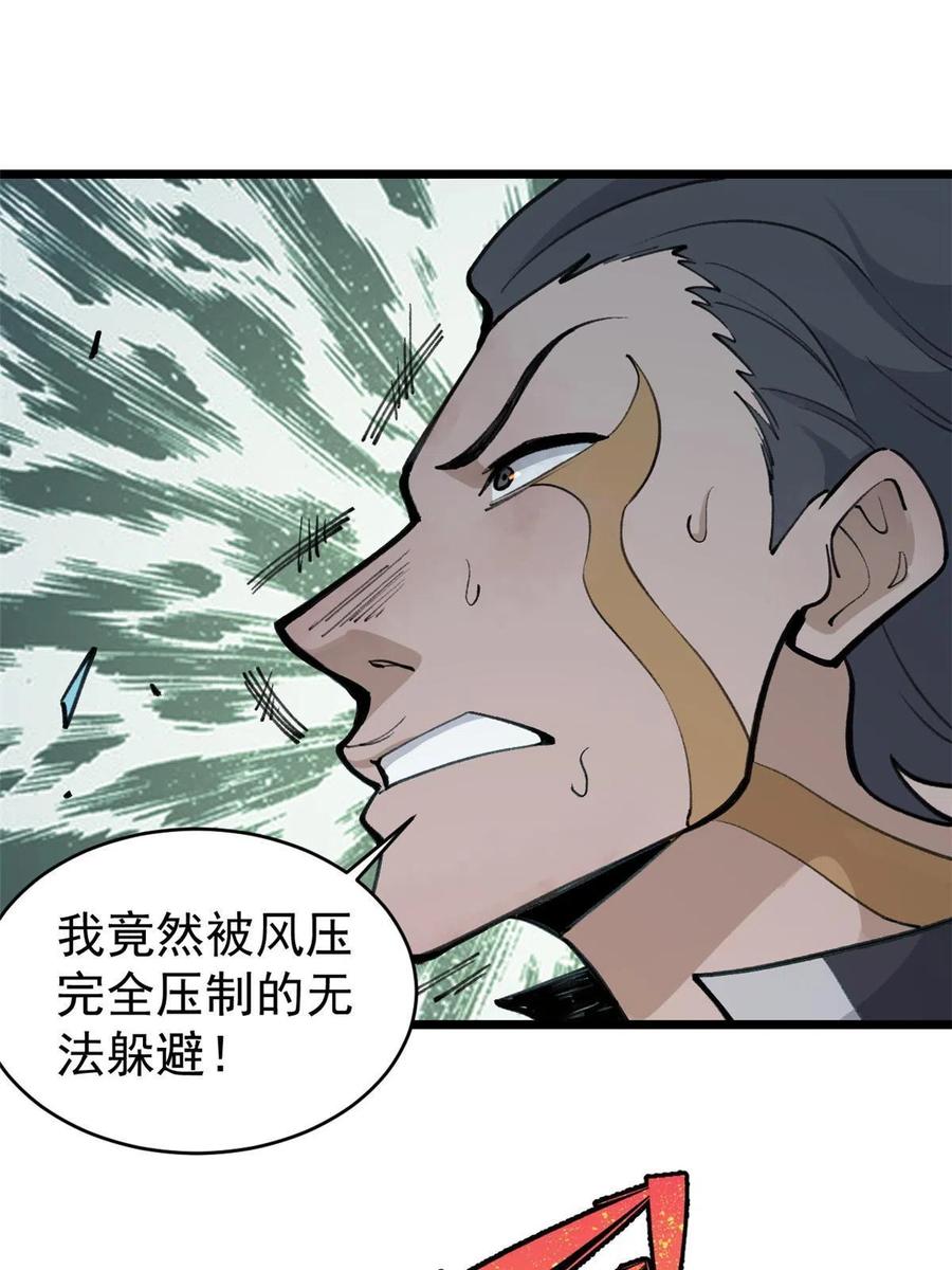 《万古最强宗》148 打群架 第72页