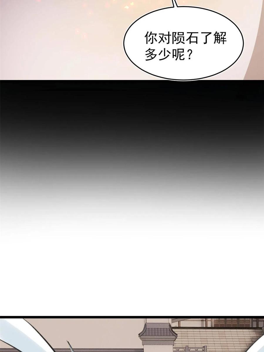 《万古最强宗》148 打群架 第56页