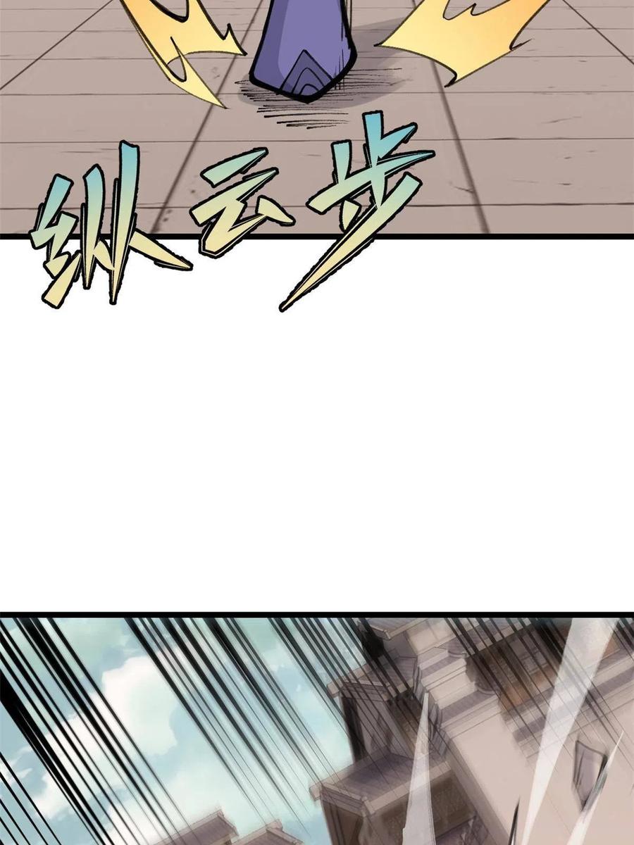 《万古最强宗》148 打群架 第59页