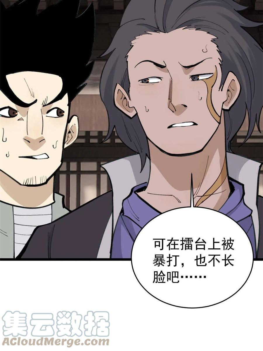 《万古最强宗》148 打群架 第16页
