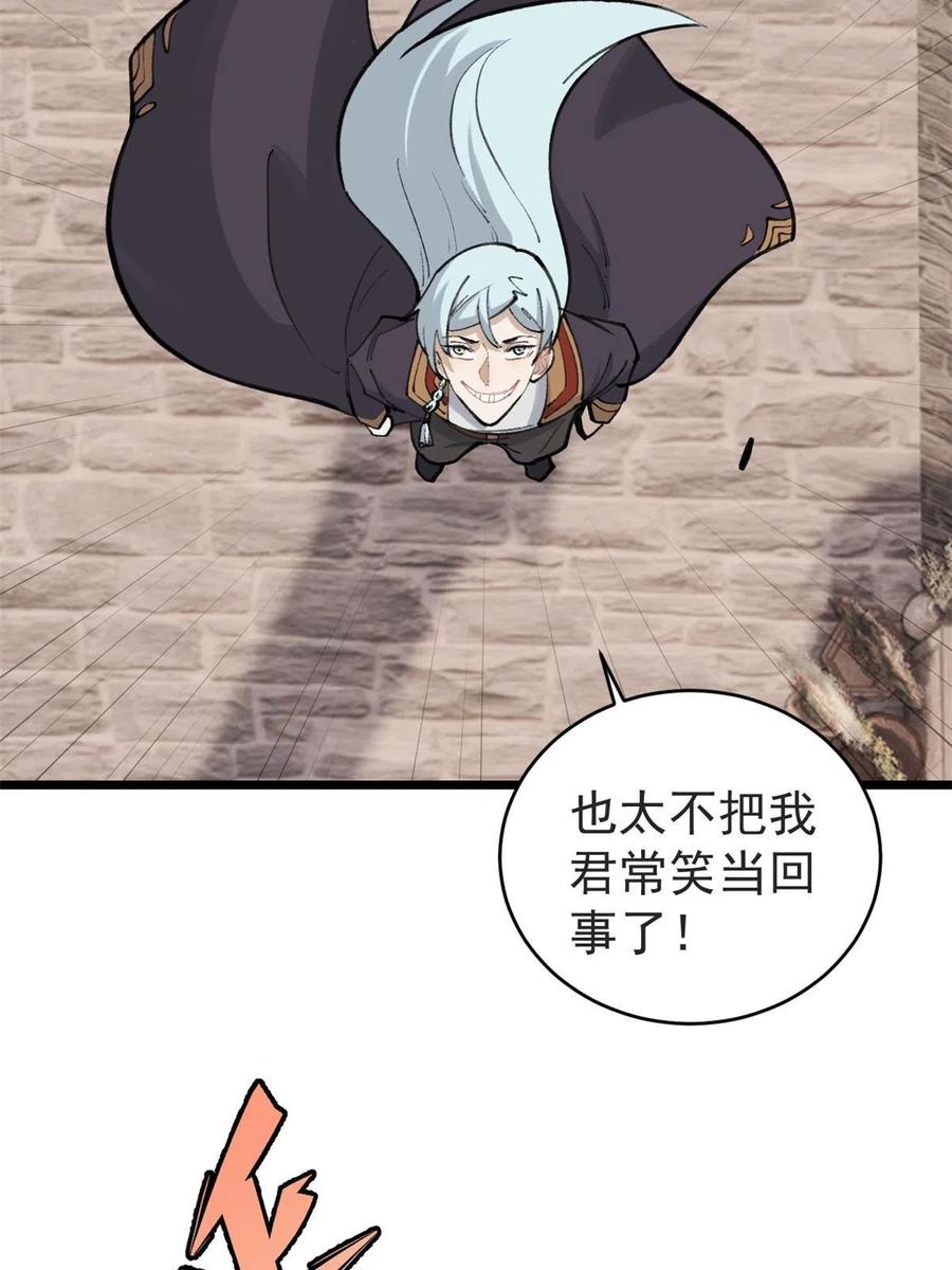《万古最强宗》148 打群架 第9页